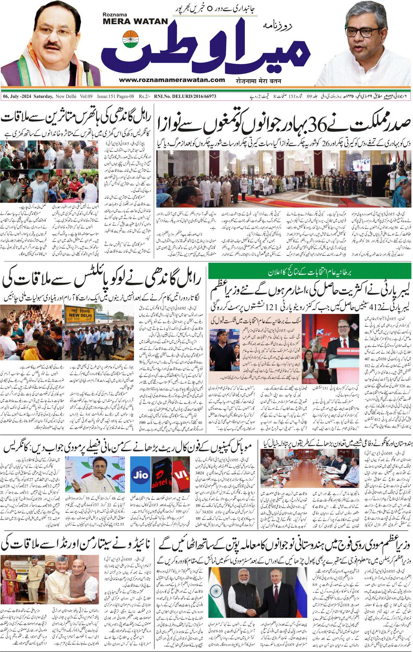 Epaper | Roznama Mera Watan, Urdu daily, Publish from Delhi, India