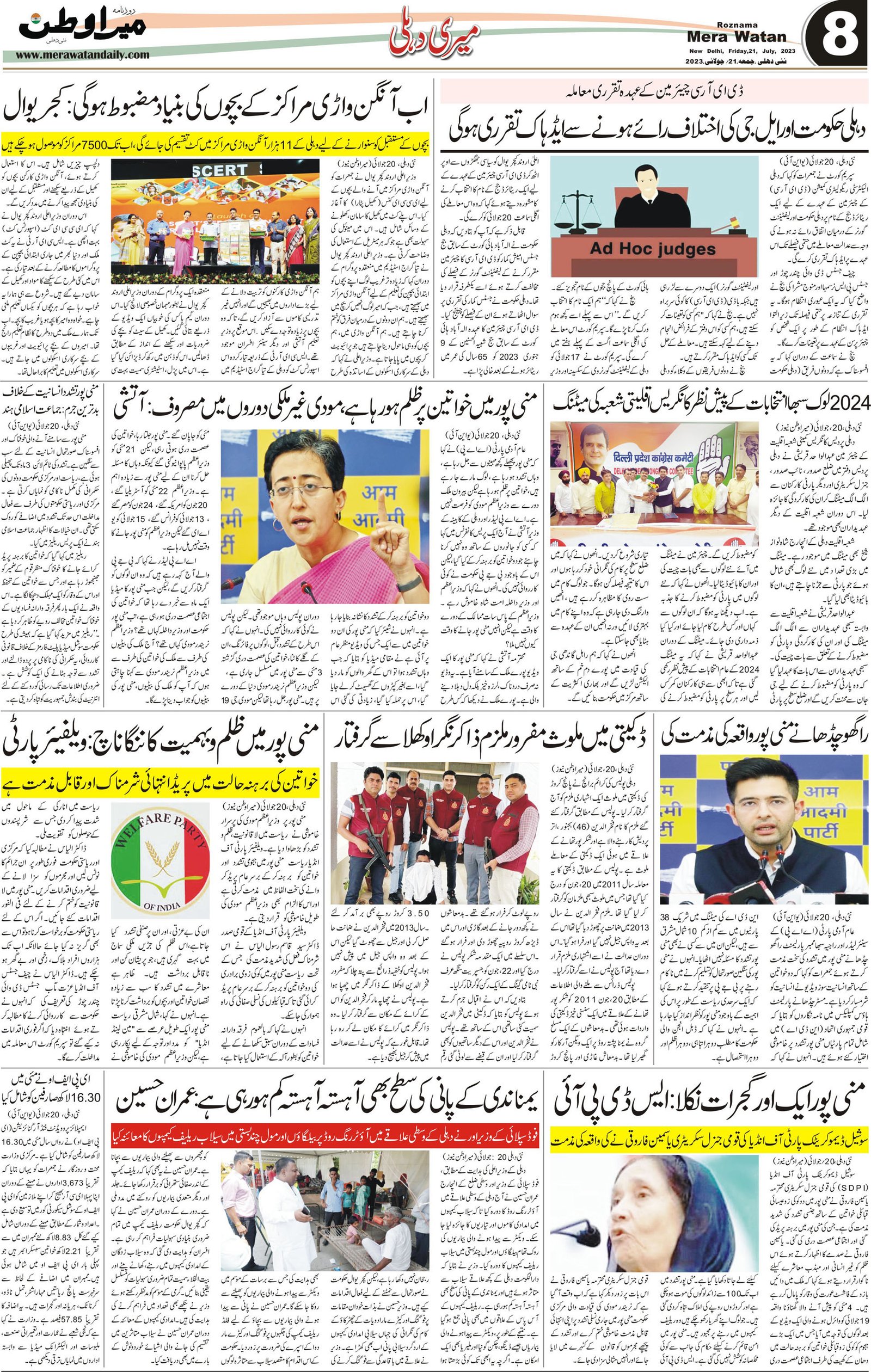 Roznama Mera Watan | Urdu Newspaper | Delhi