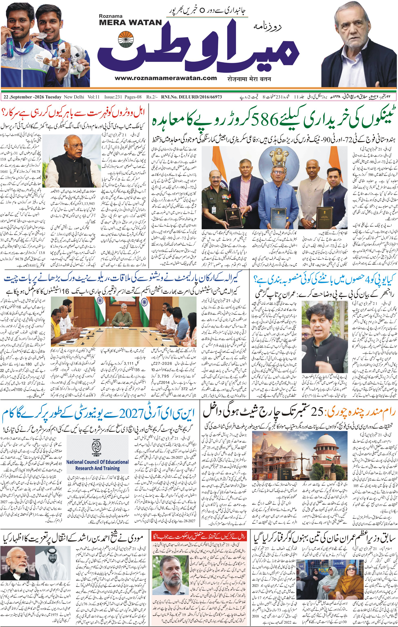 Roznama Mera Watan
