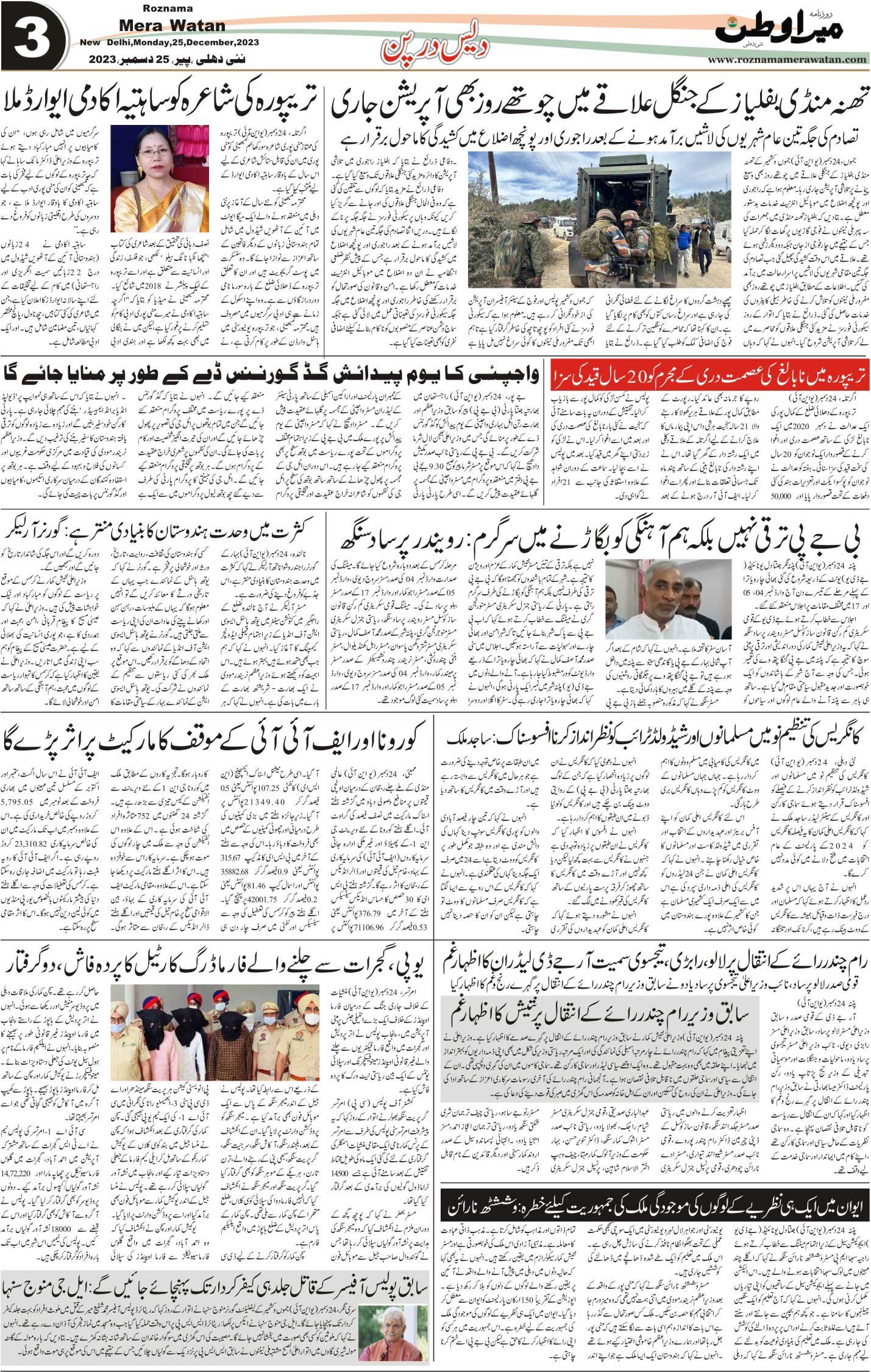 Epage | Roznama Mera Watan, Urdu daily, Publish from Delhi, India