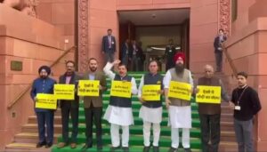 آپ کے اراکین نے امریکہ کے ساتھ ٹریڈ ڈیل کے خلاف پارلیمنٹ احاطے میں کیا احتجاج