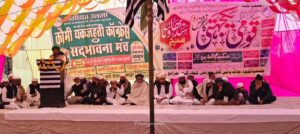 جمعیۃ علماء کے زیرِ اہتمام قومی یک جہتی و سدبھاؤنا پروگرام منعقد