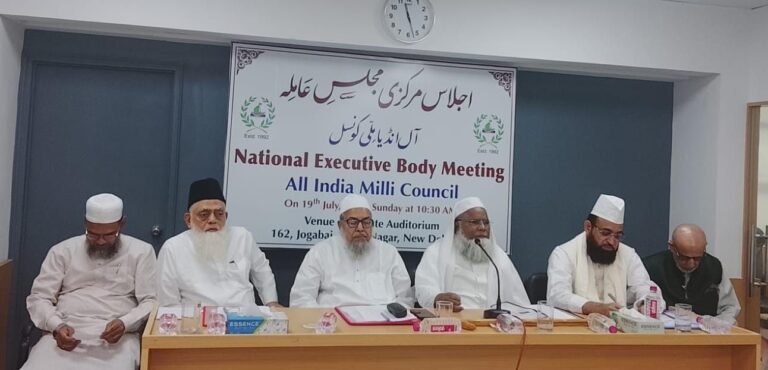 آل انڈیاملی کونسل کی مجلس عاملہ اجلاس کے موقع پر ملک وملت کے سلسلے میں اہم فیصلے