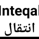 جامع مسجد کی سابق میونسپل کونسلر طلعت سلطانہ کی والدہ گرامی صنوبر سلطانہ کا انتقال